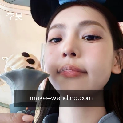 李昊